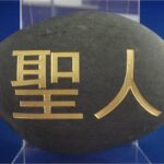 Black Mexican Pepple Stone